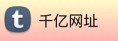 千亿网址 Logo